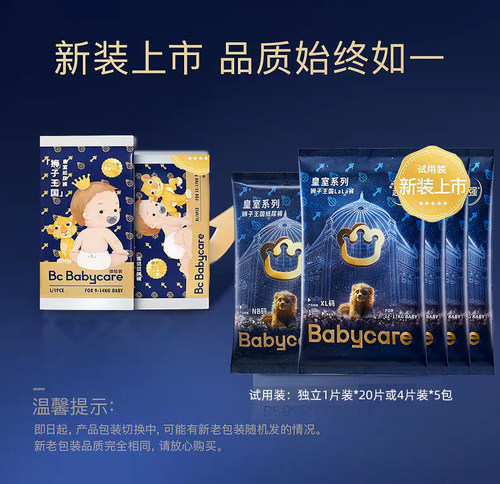 babycare皇室纸尿裤拉拉便携试用