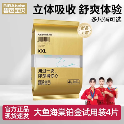 碧芭宝贝大鱼海棠拉拉裤铂金试用装婴儿训练裤尿不湿XXL尺码任选
