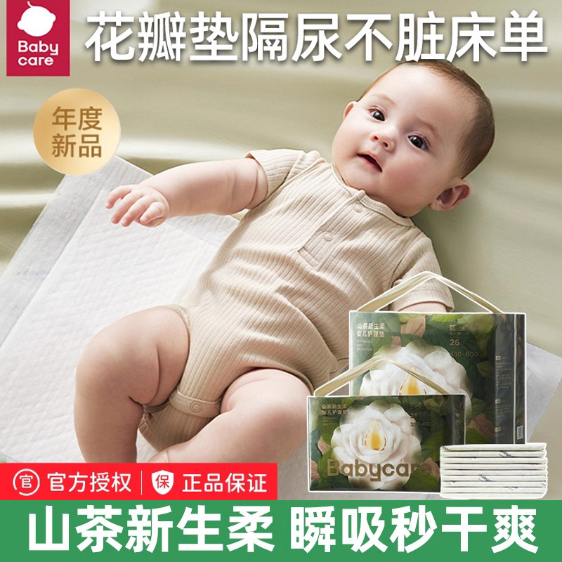 babycare婴儿尿布垫隔尿垫母婴