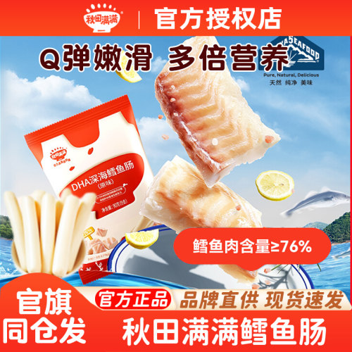 秋田满满鳕鱼肠儿童火腿肠