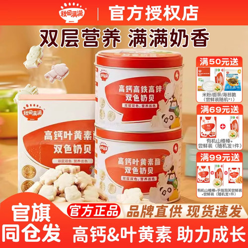 秋田满满双色奶贝高钙营养
