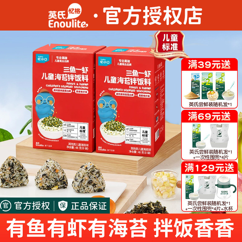 英氏海苔碎拌饭料儿童添加英式海苔碎忆小口肉松酥送宝宝婴儿辅食