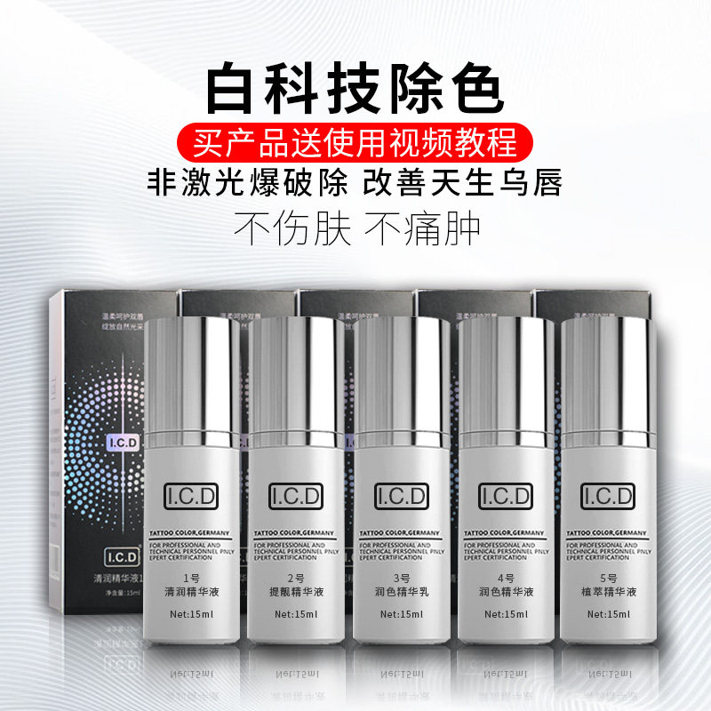 纹绣白科技除色液黑唇乌唇淡化颜色淡色精华眉唇除色还原液