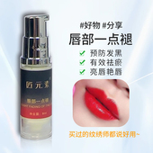 吉瓦瓦同款 唇部一点褪做唇发乌发黑专用纹绣退黑褪淤修复匠元 素