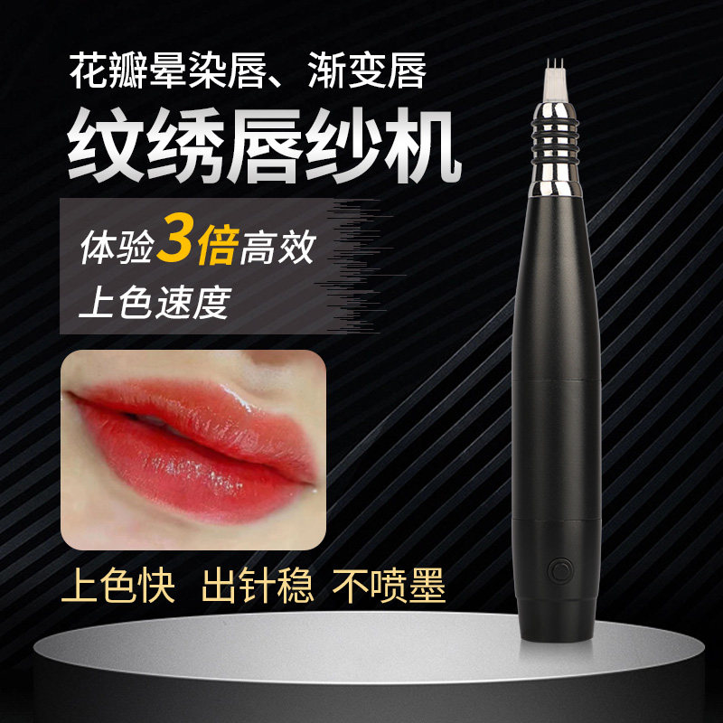 纹绣纹唇花瓣晕染唇唇纱机沐本色乳妈生唇渐变唇揉唇术半抛三枪机