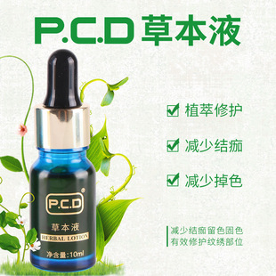 眉 pcd多效草本液 抑菌液纹绣 固色 纹唇纹刺修复液PCD纹绣正品