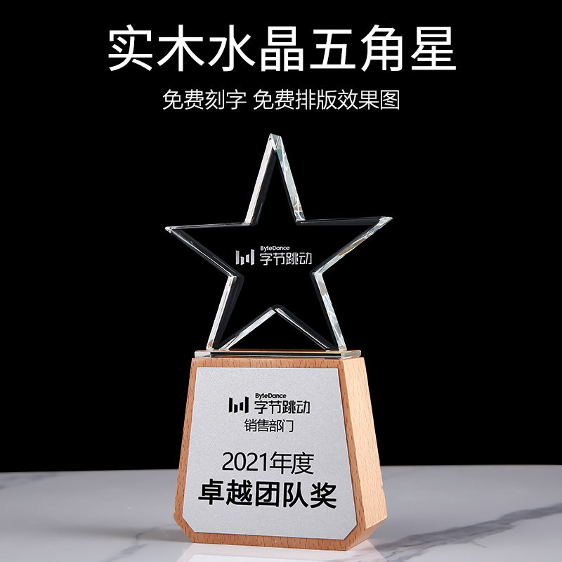创意五角星水晶奖杯定制定做实木优秀员工业绩销售冠军免费刻字
