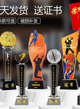 篮球水晶奖杯定制定做创意MVP总冠军比赛学校运动会三分王得分王