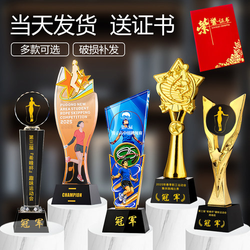 【当天发货】跳绳水晶奖杯定制定做学校公司团建趣味运动会比赛