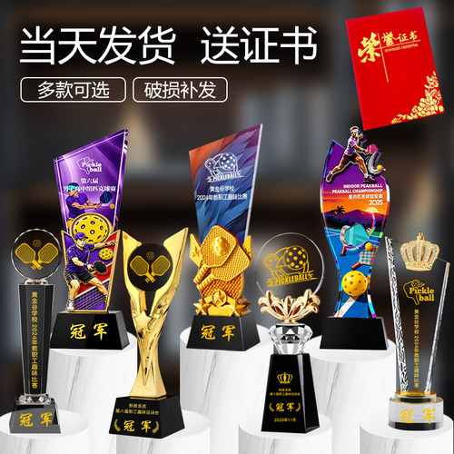 匹克球奖杯当天发货送证书