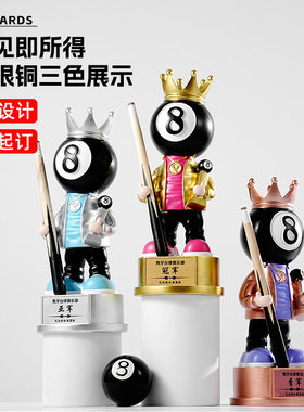 台球公仔奖杯3个九折