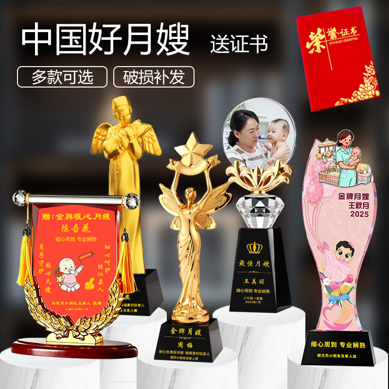 中国金牌好月嫂奖杯定做定制送妈妈保姆锦旗满月纪念品下户礼物图片