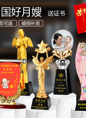 月嫂奖杯当天发货免费设计排版