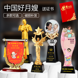 中国金牌好月嫂奖杯定做定制送妈妈保姆锦旗满月纪念品下户礼物