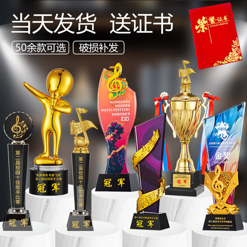 歌手主持人比赛奖杯当天发货