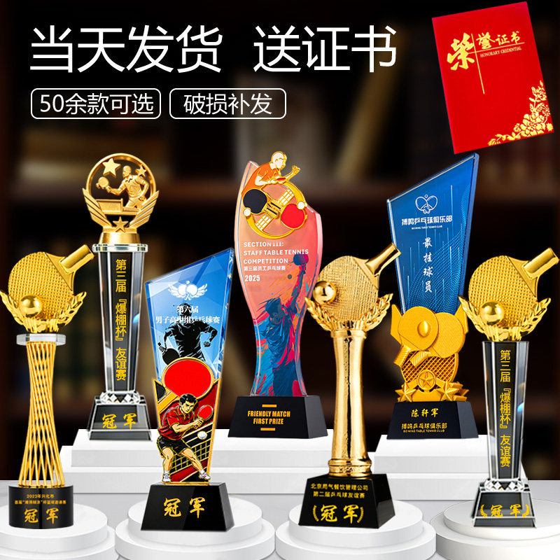 乒乓球水晶奖杯定制定做体育冠军校园职工运动会团体比赛单打双打