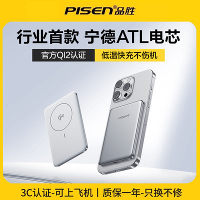 3C认证充电宝【宁德ATL电芯】品胜QI2卡片磁吸2025新款无线充电宝