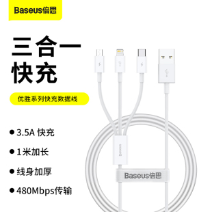 倍思充电线三合一数据线一拖三车载快充适用苹果华为安卓iPhone15pro手机充电宝多头充电器线三头多功能typec