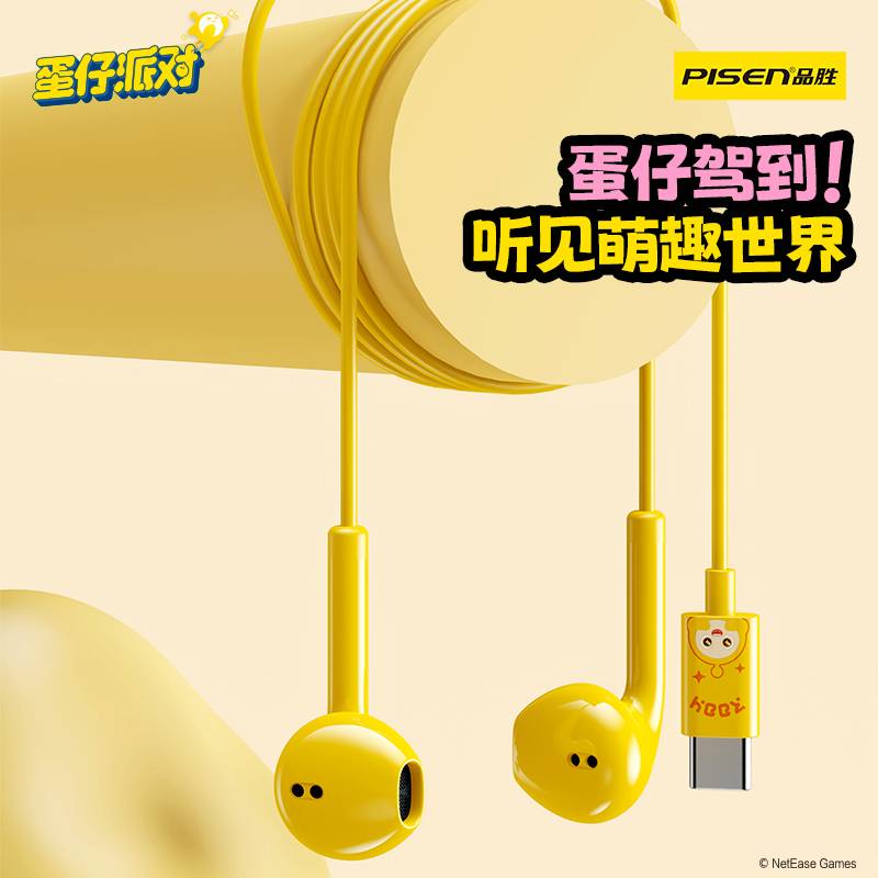 品胜蛋仔派对数字有线耳机typec接口高音质带麦适用苹果17/16华为