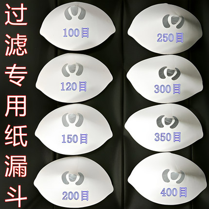 汽车喷漆纸漏斗100目120目150目200目250目300目汽油漆液体过滤网