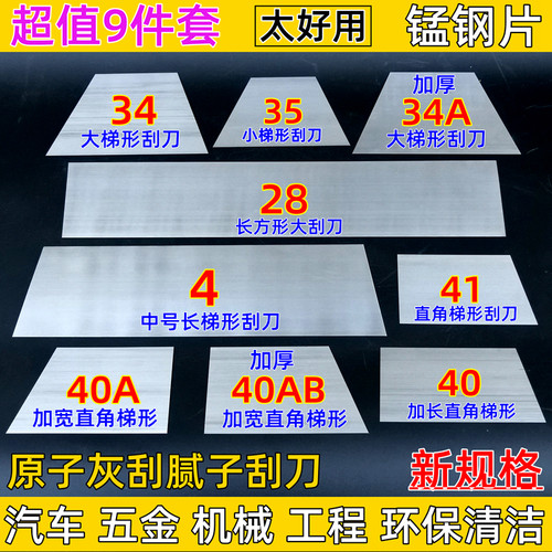汽车刮腻子刀钧锢刮灰刀刮刀刮片