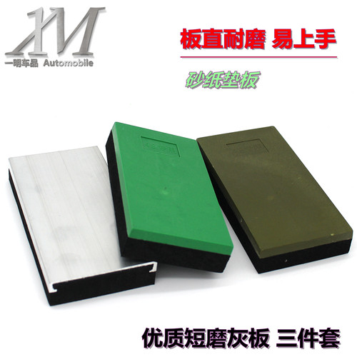 汽车腻子打磨板铝合金钧锢磨灰板
