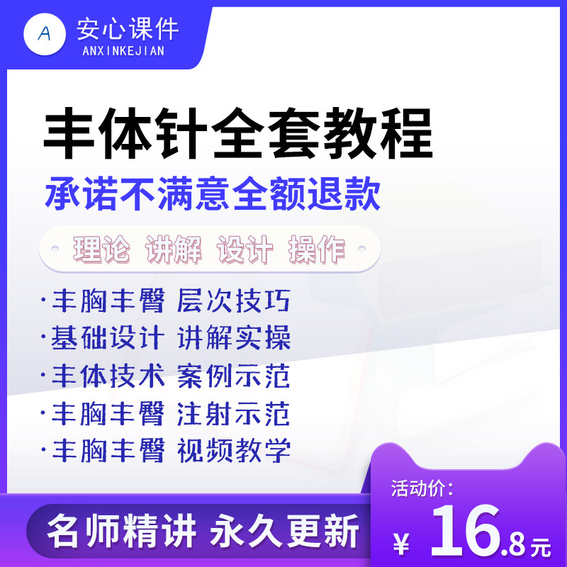 丰体针视频针剂注射加纳菲7d丰胸丰臀身体脂肪高清教程课程教学课