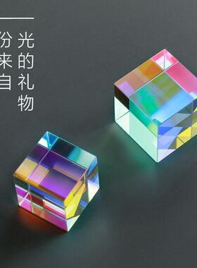 解压玩具创意礼物合色棱镜像素滤镜方块太阳捕手光之立方体棱光镜