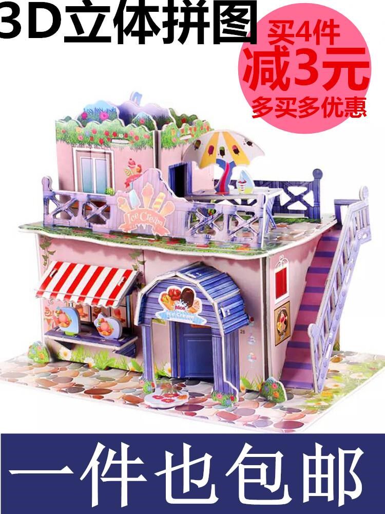 小孩婴幼儿组装少儿拼酷启蒙女宝男宝玩具3岁3d益智	纸模型专注力在类目 玩具/童车/益智/积木/模型, 串珠/拼图/配对/拆装/敲打玩具, 拼图/拼板中 - 来自Buy2taobao.com提供专业的淘宝代购服务