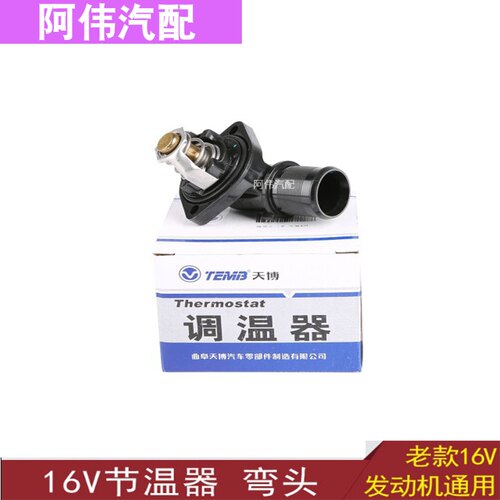 TEMB天博适配东风雪铁龙爱丽舍16V富康16V节温器总成弯头汽车配件