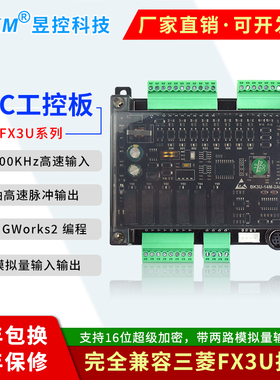 昱控PLC国产可编程控制器FX3U带时钟14/20/24/30/48/66MTR4轴脉冲