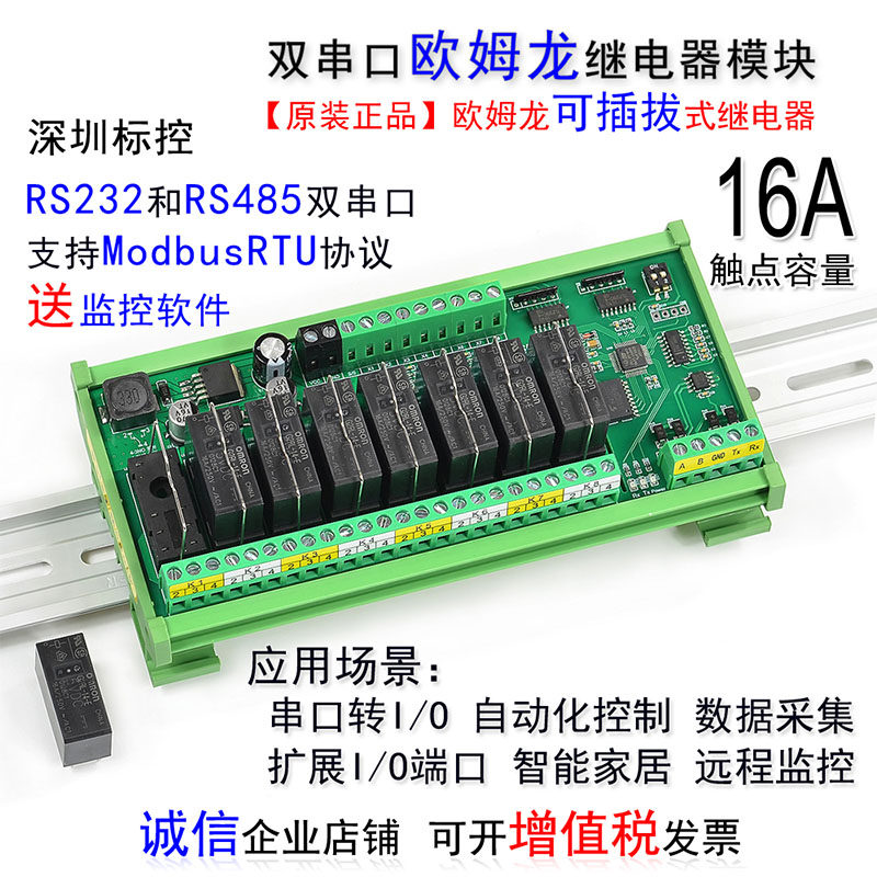 Modbus智能家居数据采集模块 串口232/485转IO 欧姆龙继电器模组