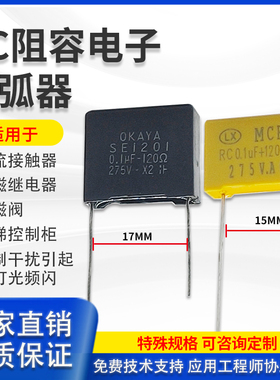 RC电子灭弧器RE/SE1201 0.1UF275V120R日本OKAYA除火花浪涌抑制器