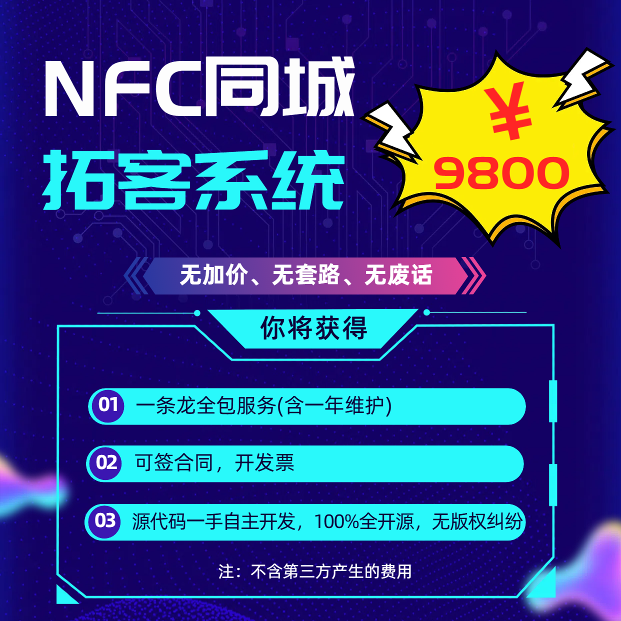 碰一碰拓客营销NFC碰碰卡碰一下短视频矩阵系统同城智能拓客闪推