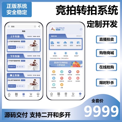 竞拍系统APP-H5-小程序带源码拍卖寄卖抢购网站开发搭建