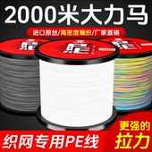 2000米进口日本大力马鱼线4编8编渔网线织网线pe线编织渔线路亚线