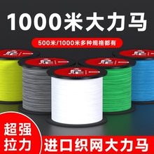 进口大力马鱼线4编8编1000米pe线主线渔网线路亚矶钓织网线撒网线