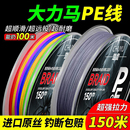 150米8编大力马鱼线远投路亚专用4编100米钓鱼pe线主线