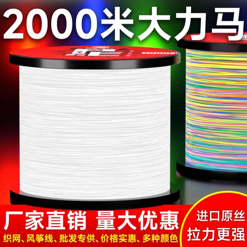 2000米日本进口大力马鱼线4编8编渔网线织网线pe线编织渔线路亚线