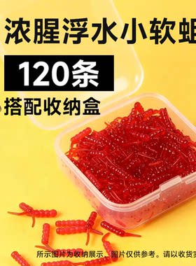 动态软珠蛆虫浮水假饵红虫腥味