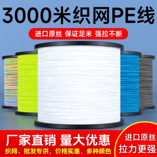 楚虞进口鱼线主线织网线耐磨风筝