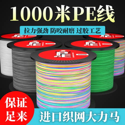 进口8编大力马PE线1000米海竿线织渔网线主线路亚线锚鱼线撒网线