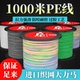进口8编大力马PE线1000米海竿线织渔网线主线路亚线锚鱼线撒网线