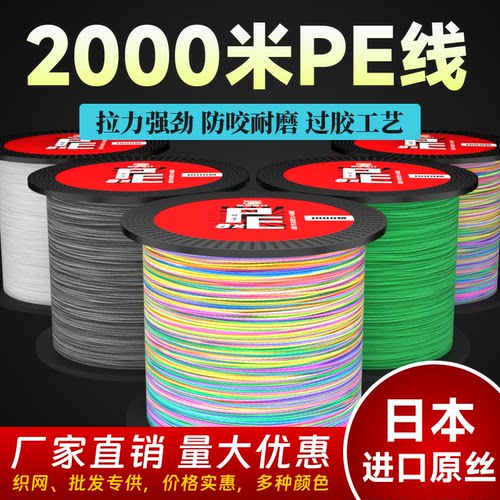 楚虞进口大力马鱼线4编8编2000米渔网线织网线pe线编织渔线路亚线