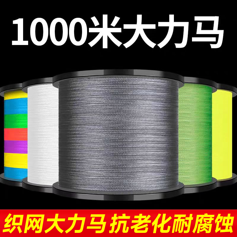 1000米4编8编pe路亚专用鱼线主线正品大力马织网风筝线远投超顺滑