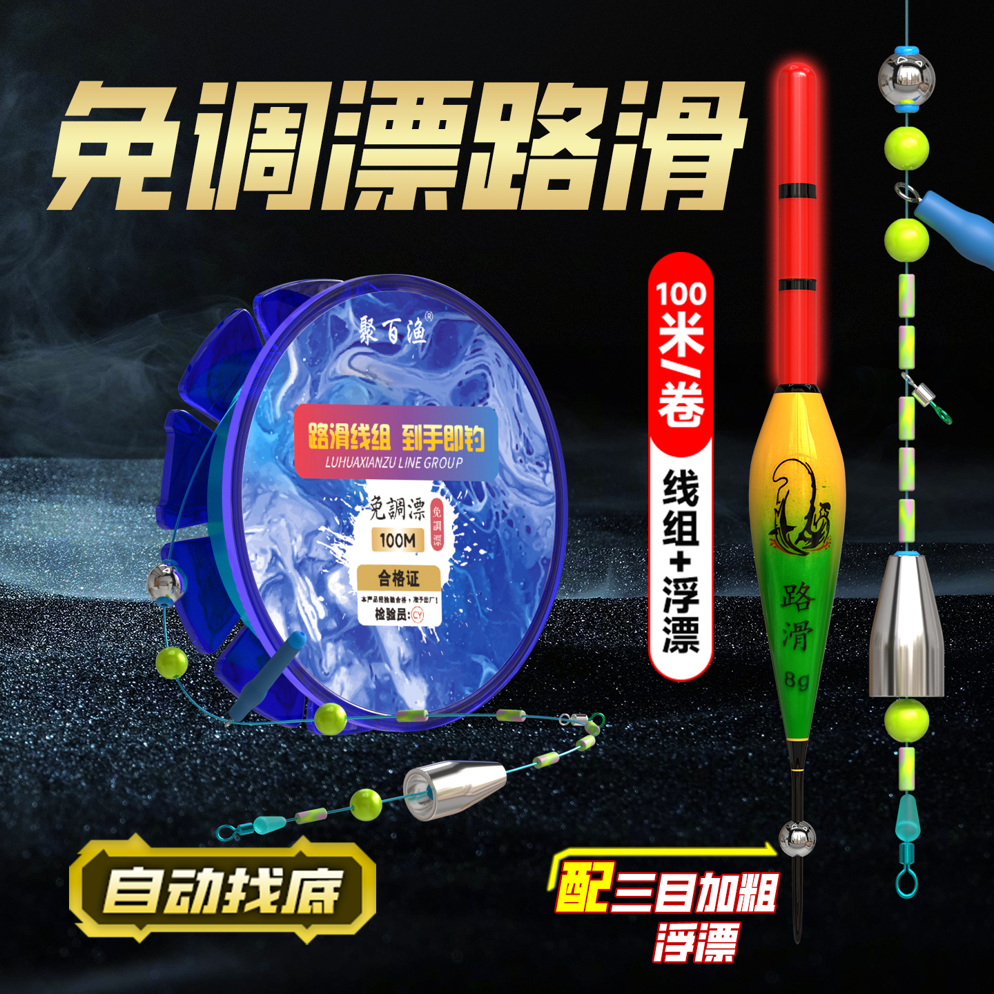 聚百渔路滑线组最新款配重珠挡珠铅户外钓鱼推荐远投滑漂线组