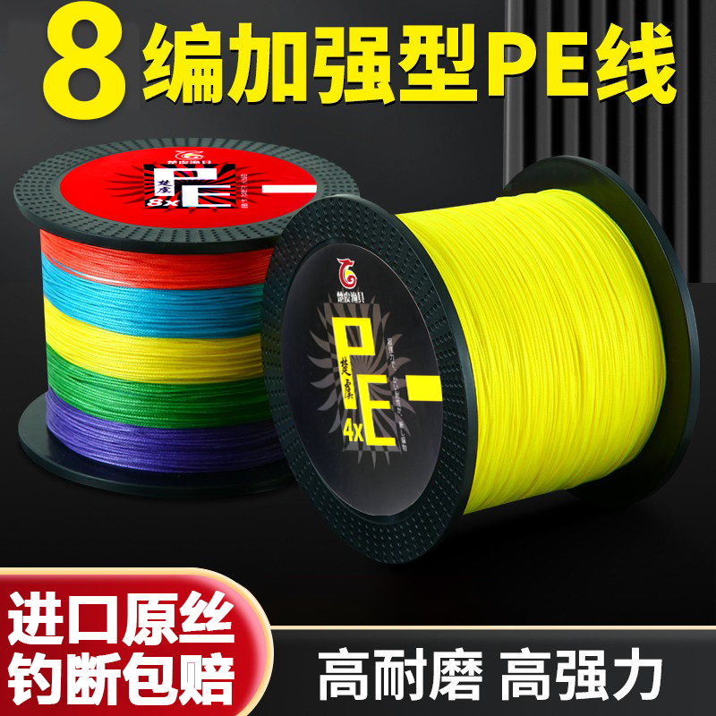 4编日本进口顺滑远投路亚pe线大力马主线8编鱼线强拉力耐磨不掉色