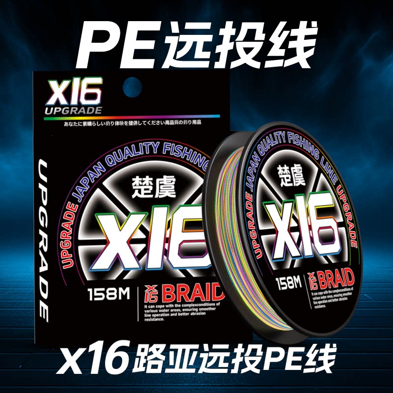 楚虞16编正品158米12编耐磨超顺滑路亚专用打黑海钓鱼线强拉力