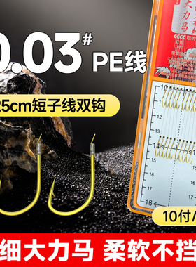 超细大力马子线双钩成品0.03pe极细超短防缠金袖金海夕溪流鲫鱼钩