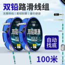 自动找底路滑线组套装全套成品矶竿远投专用双铅免调漂滑漂钓线组